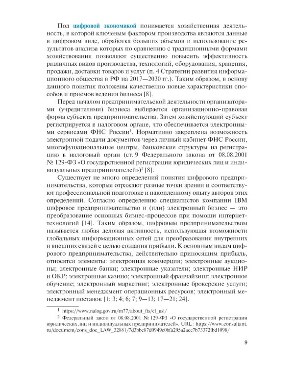 Электронная коммерция: Учебник