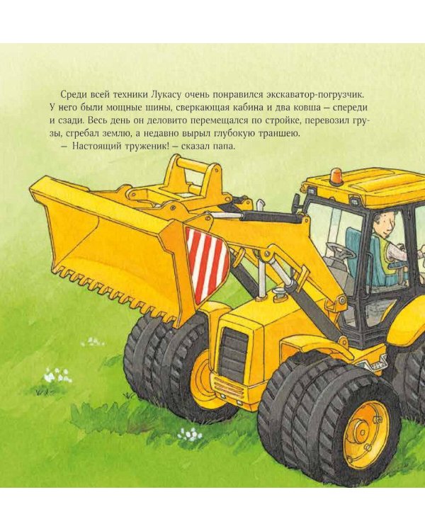 Машинки-помощники на стройке