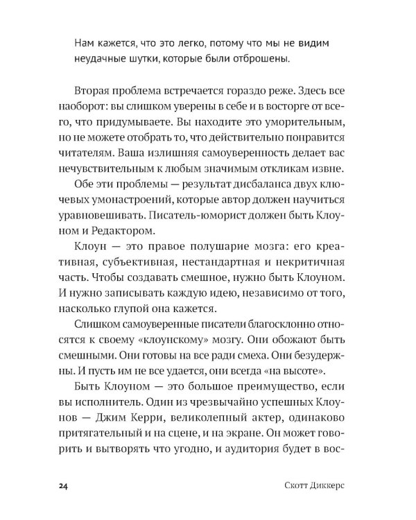 Уже смешно: Как писать комические тексты
