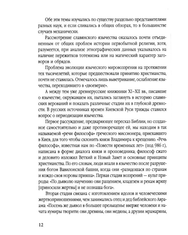 Язычество древних славян