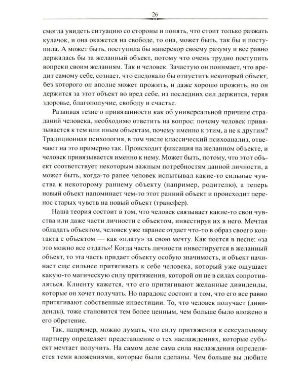Эмоционально-образная (аналитически-действенная) терапия. Новый этап развития: сборник статей