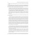 Клиническая психиатрия. Теория и практика с анализом генеза врачебных ошибок