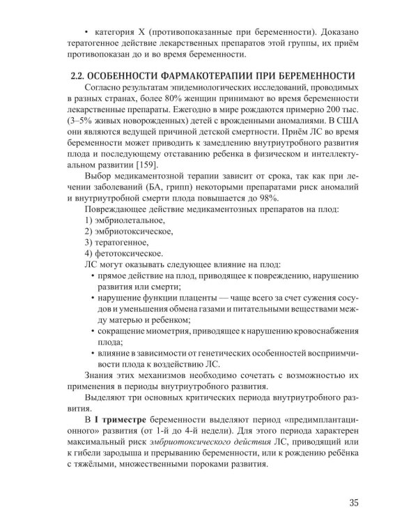 Соматические заболевания во время беременности (междисциплинарный консенсус): Учебно-методическое пособие. 2-е изд., перераб. и доп