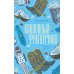 Дополнительное изображение книги «Кокосовый фраппучино»