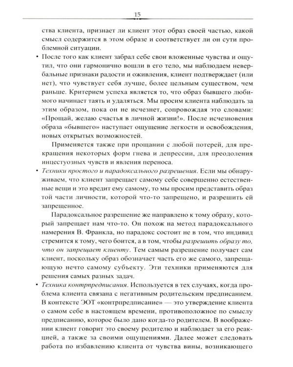 Эмоционально-образная (аналитически-действенная) терапия. Новый этап развития: сборник статей