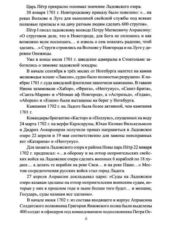Военно-морской флот России. От Петра Великого до СВО
