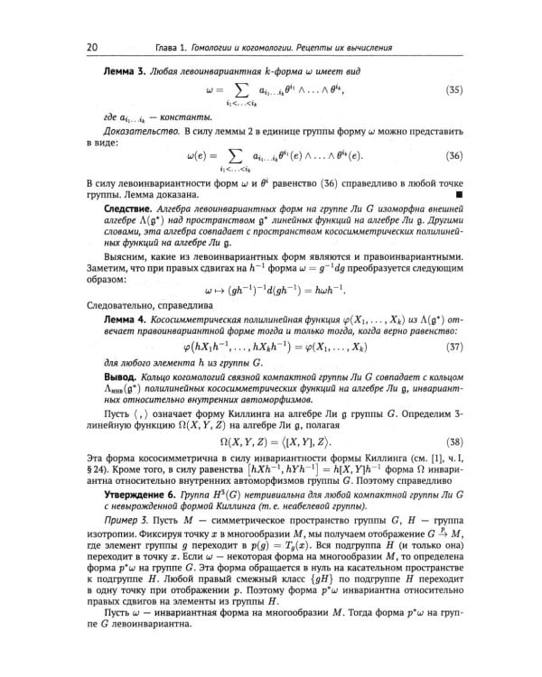 Современная геометрия: Методы и приложения. Т. 3: Теория гомологий. 7-е изд
