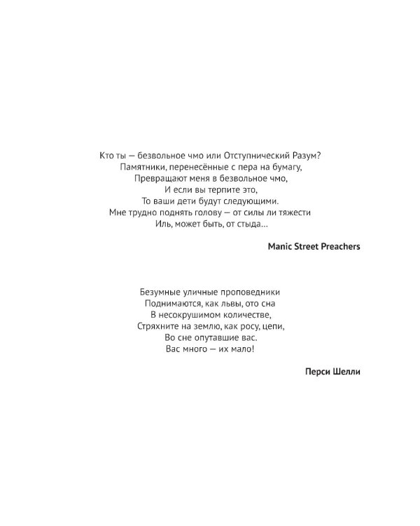 Восприятие отступнического разума