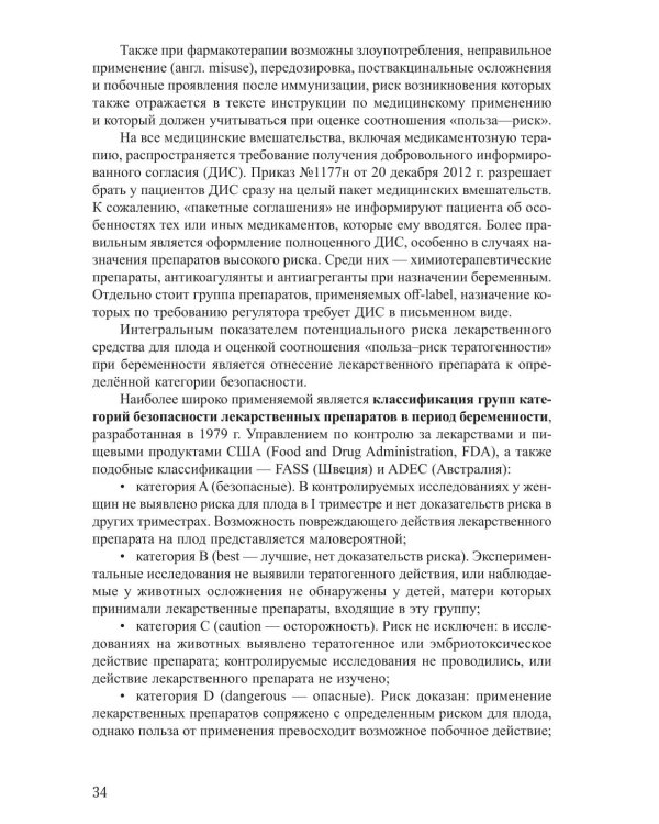 Соматические заболевания во время беременности (междисциплинарный консенсус): Учебно-методическое пособие. 2-е изд., перераб. и доп