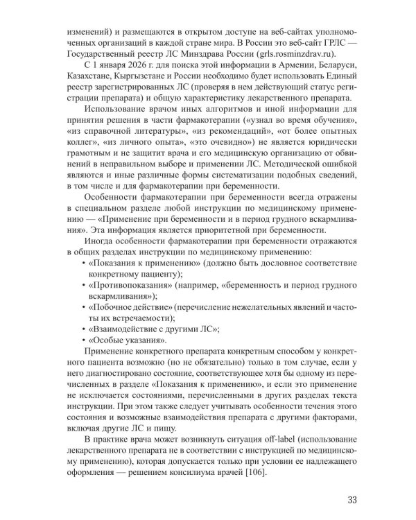 Соматические заболевания во время беременности (междисциплинарный консенсус): Учебно-методическое пособие. 2-е изд., перераб. и доп