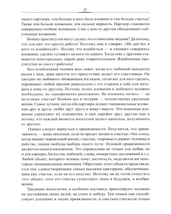 Эмоционально-образная (аналитически-действенная) терапия. Новый этап развития: сборник статей