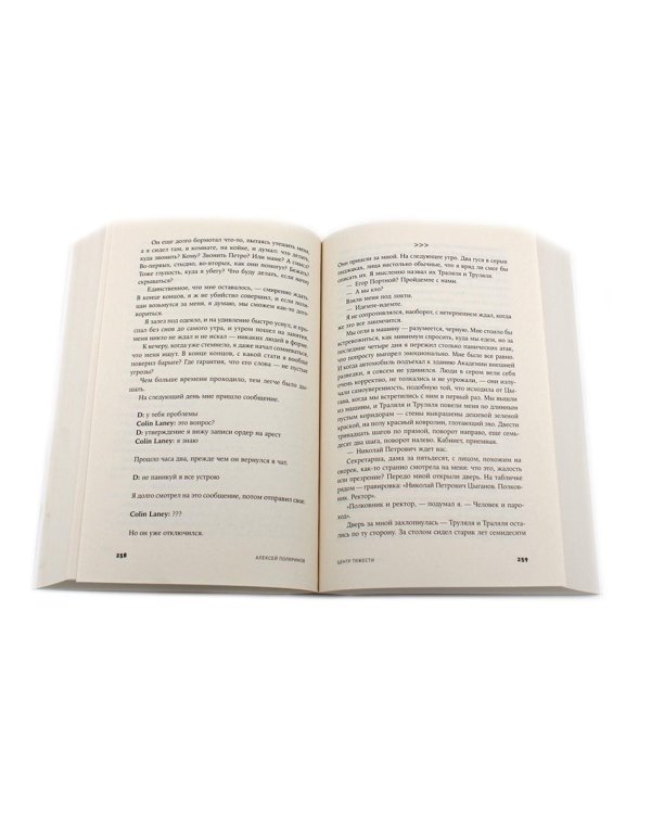 Центр тяжести; Ночная смена (комплект из 2-х книг)