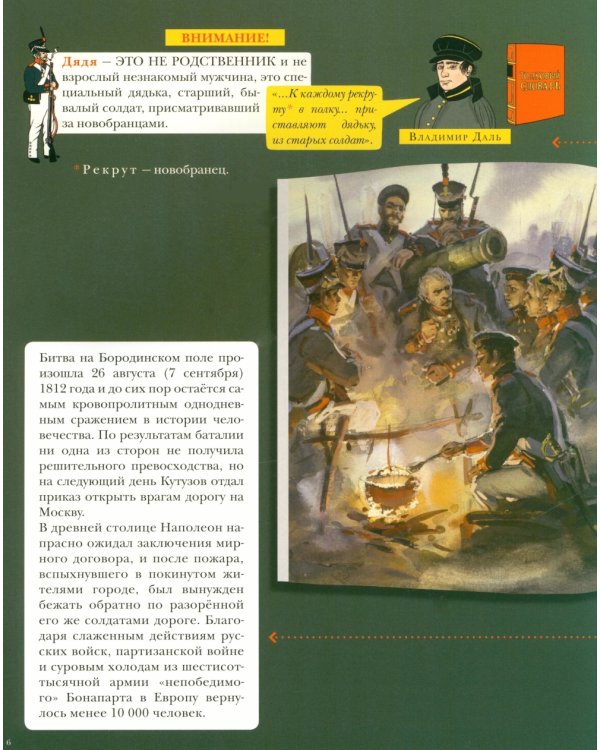 Бородино. Подробный иллюстрированный комментарий