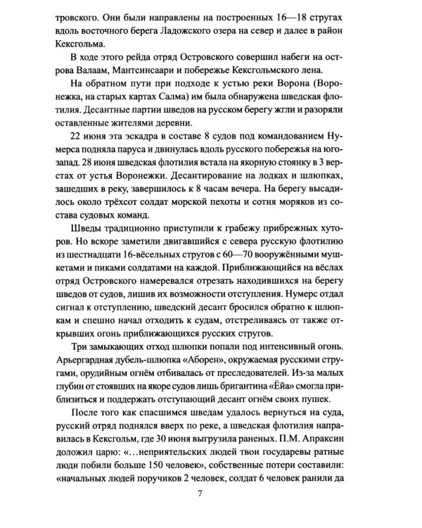 Военно-морской флот России. От Петра Великого до СВО