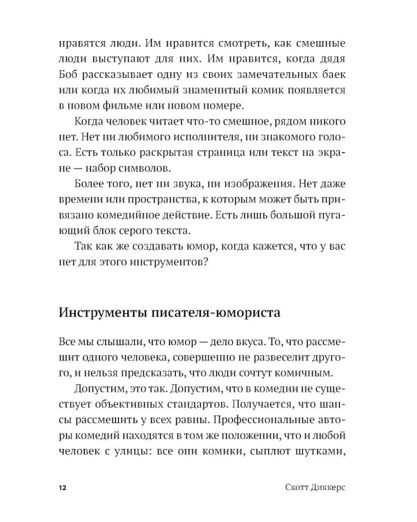 Уже смешно: Как писать комические тексты