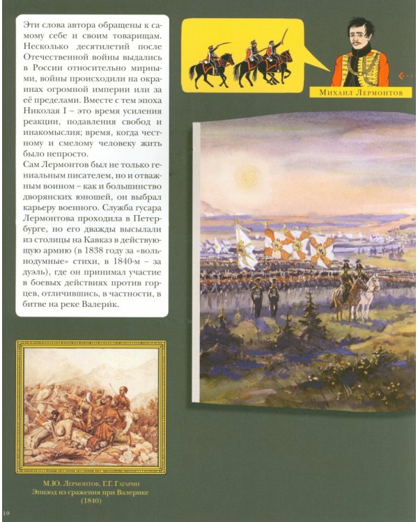 Бородино. Подробный иллюстрированный комментарий