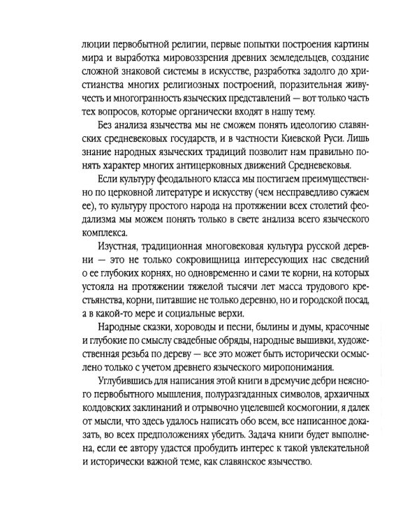 Язычество древних славян