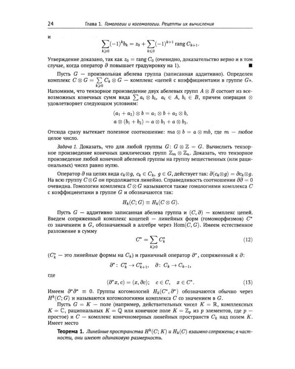 Современная геометрия: Методы и приложения. Т. 3: Теория гомологий. 7-е изд