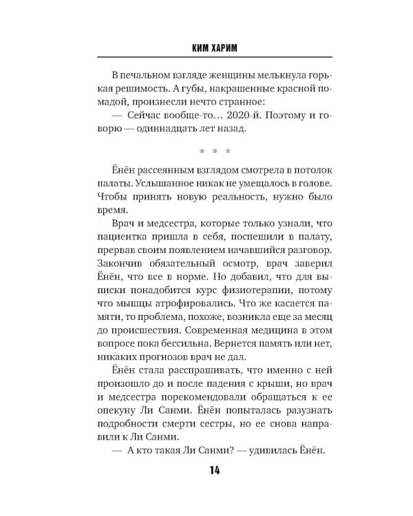 День, когда я исчезла