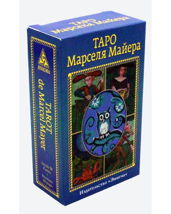Таро Марселя Майера. (78 карт + брошюра)