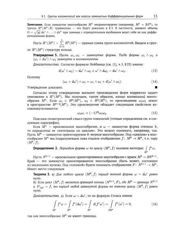 Современная геометрия: Методы и приложения. Т. 3: Теория гомологий. 7-е изд
