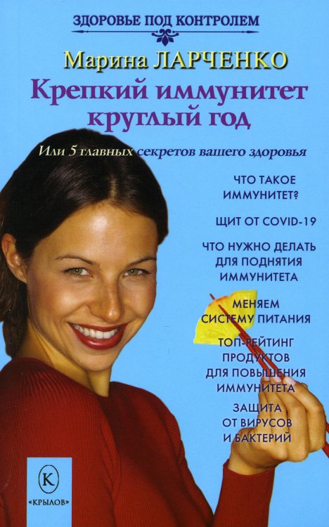 <> Крепкий иммунитет круглый год