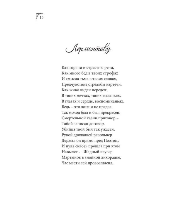 Дополнительное изображение книги «Стихи в моей голове»