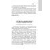 Медицинская токсикология: национальное руководство. В 2 т. Т.1: Общие вопросы. 2-е изд., перераб. и доп