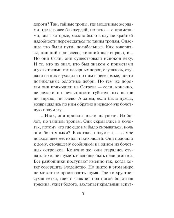 Бой с невидимкой