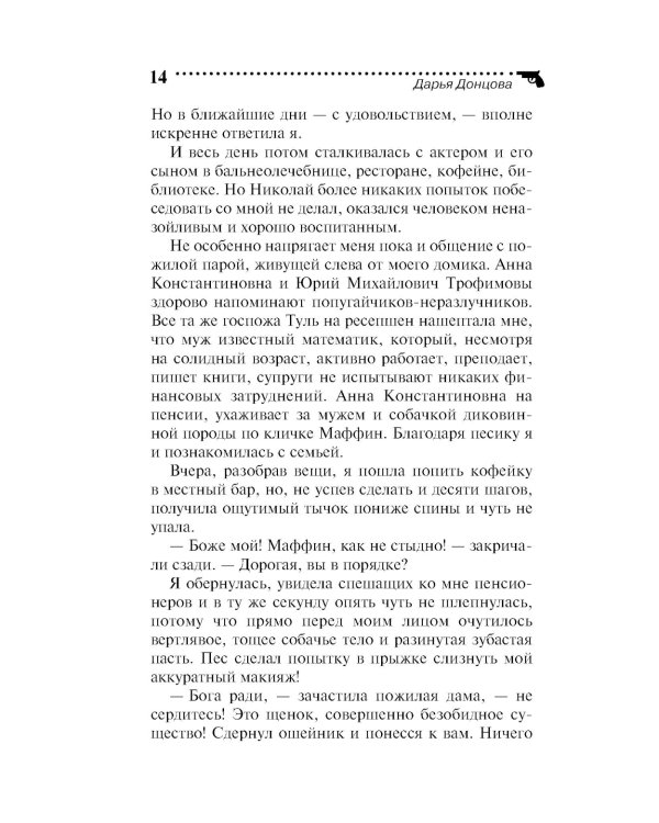 Кнопка управления мужем