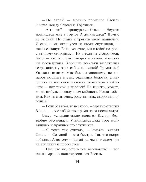 Бой с невидимкой