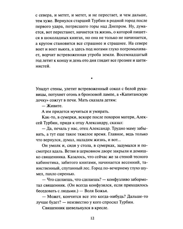 Белая гвардия