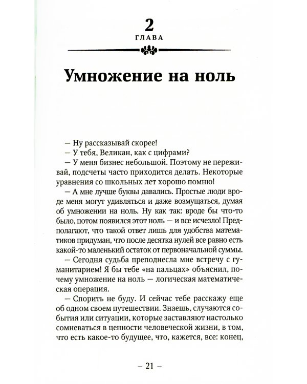 Великан на коленях