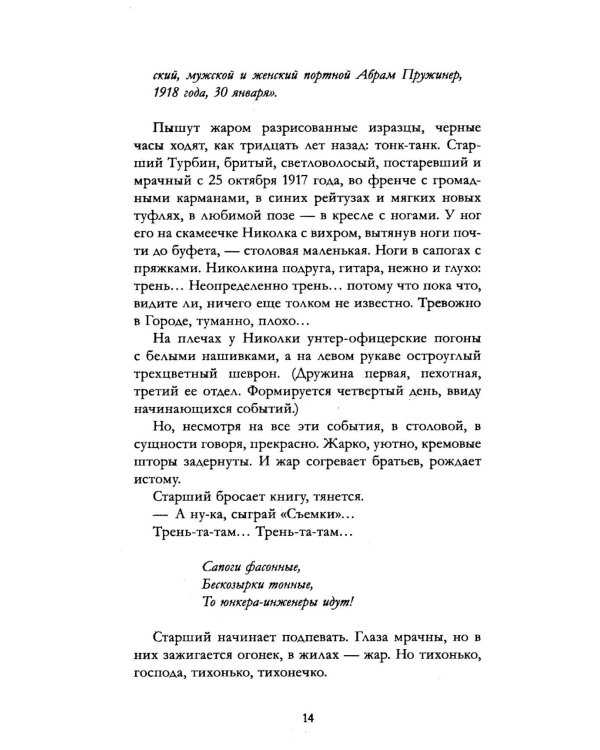 Белая гвардия