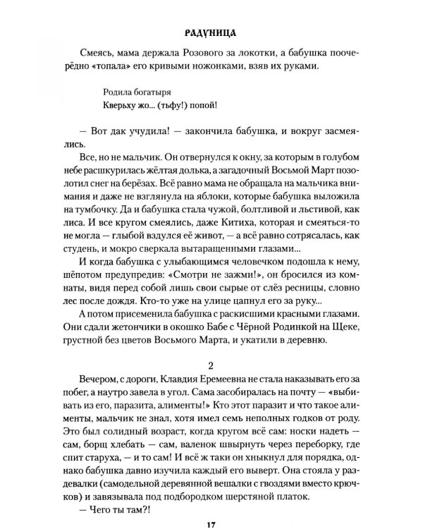 Радуница: повести, рассказы, очерк