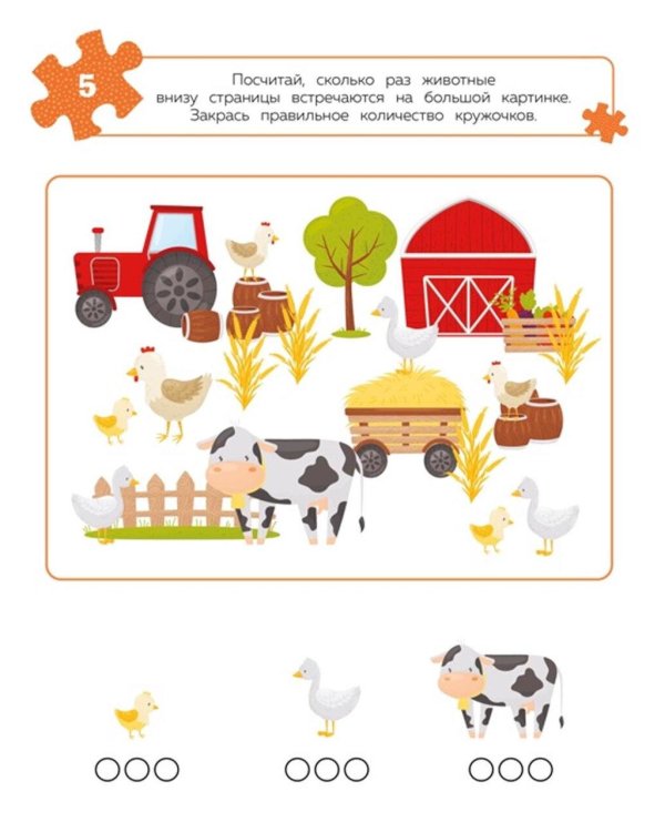 100 задачек для ума. На ферме