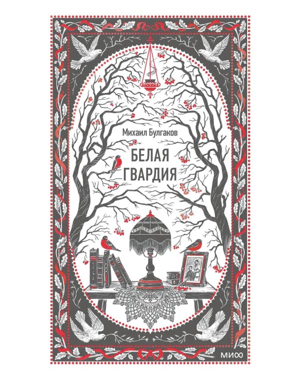 Белая гвардия