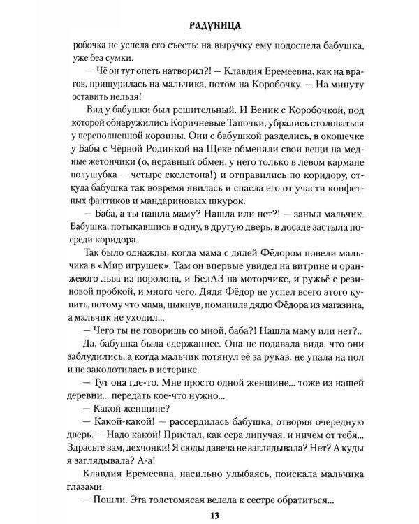 Радуница: повести, рассказы, очерк