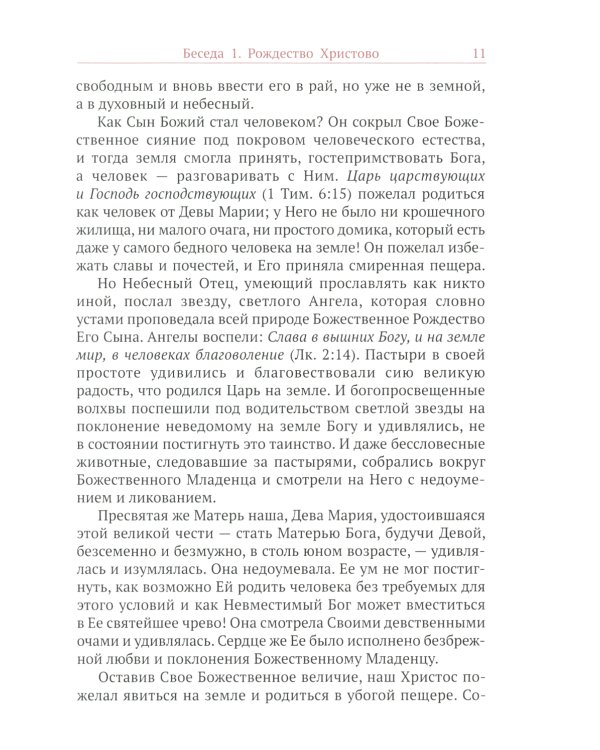 Искусство спасения. Беседы. Т. 2