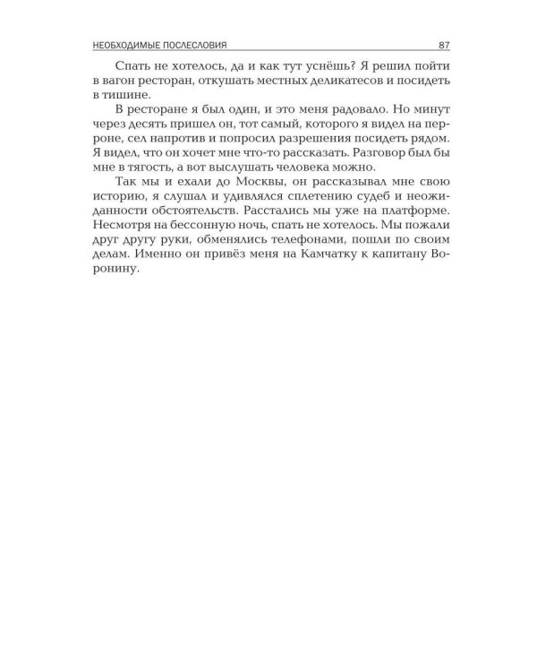 Капитан Воронин. Сборник рассказов