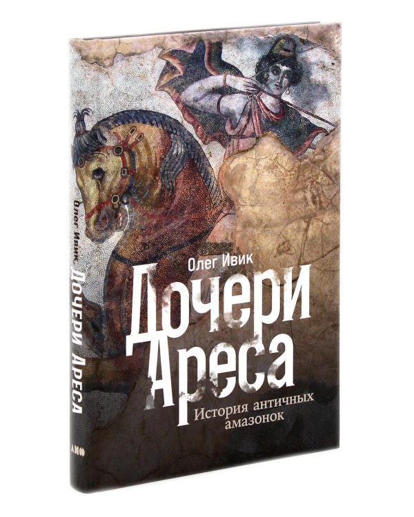 Музей апокалипсиса; Дочери Ареса (комплект из 2-х книг)