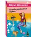 Кнопка управления мужем