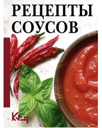 Рецепты соусов