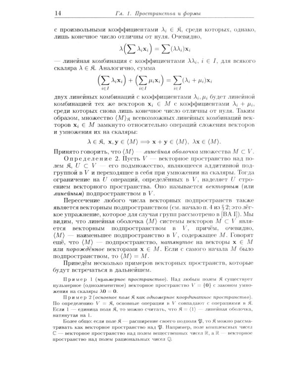 Введение в алгебру. В 3 ч. Ч. 2: Линейная алгебра. 5-е изд., стер
