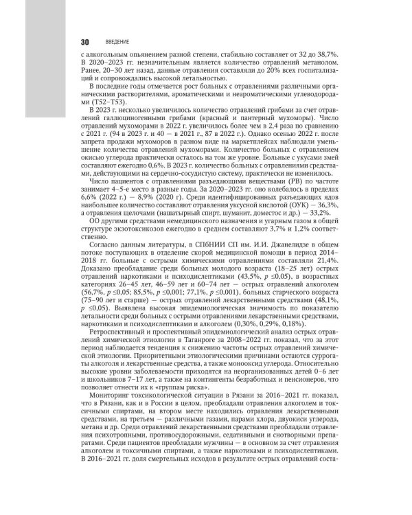 Медицинская токсикология: национальное руководство. В 2 т. Т.1: Общие вопросы. 2-е изд., перераб. и доп