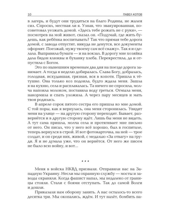Капитан Воронин. Сборник рассказов