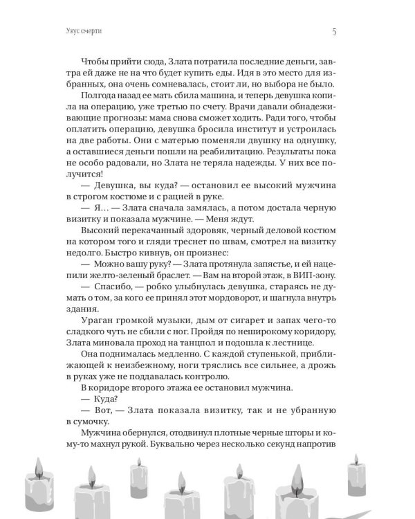 Укус смерти