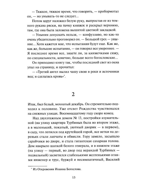 Белая гвардия