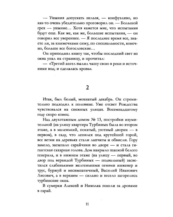 Белая гвардия