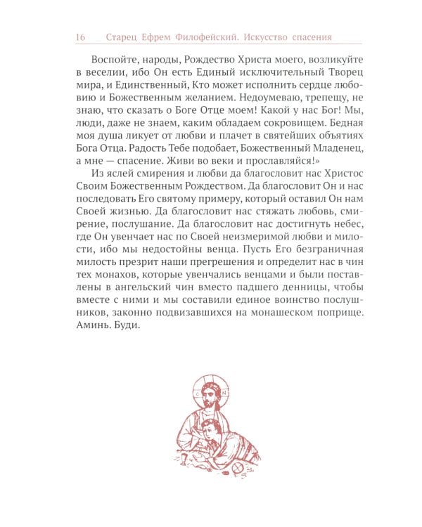 Искусство спасения. Беседы. Т. 2